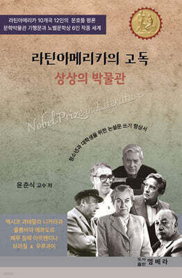라틴아메리카의 고독