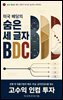 미국 배당의 숨은 세 글자 BDC