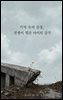 기억 속의 들꽃, 전쟁이 꺾은 아이의 감각