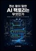 젠슨 황이 말한 AI 팩토리는 무엇인가