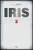 IRIS 아이리스 2