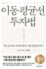 이동 평균선 투자법