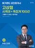 2026 메가랜드 공인중개사 고상철 부동산공법 시꼭테+족집게 100선