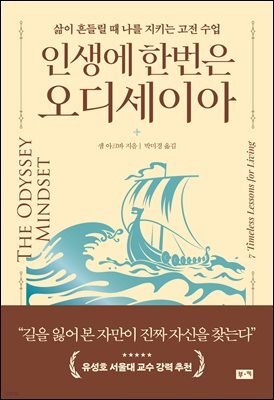[대여] 인생에 한번은 오디세이아