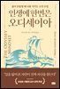 [대여] 인생에 한번은 오디세이아