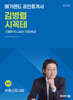 2026 메가랜드 공인중개사 김병렬 부동산공시법 시꼭테+족집게 100선