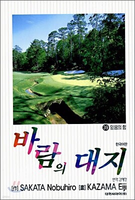 바람의 대지 39