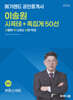2026 메가랜드 공인중개사 이송원 부동산세법 시꼭테+족집게 50선