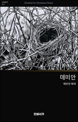 데미안