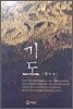 기도