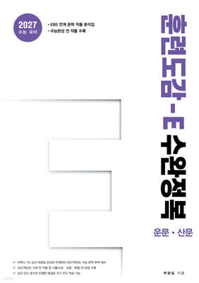 훈련도감 - E 수완정복