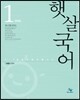 2016 이현나 햇살국어