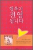 행복이 전염됩니다