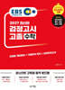 2027 EBS 고졸 검정고시 수학