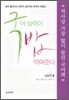 [중고-중] 국어실력이 밥 먹여준다: 낱말편 2