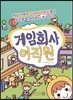 게임회사 여직원