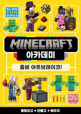 마인크래프트 아카데미: 좀비 아웃브레이크!