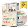 2027 직업훈련기관 주소록 CD