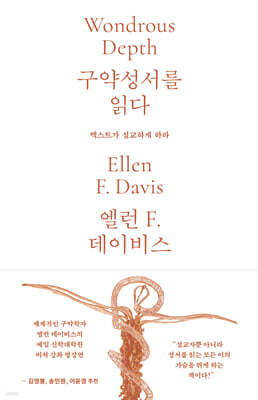 구약성서를 읽다