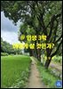 인생3막  어떻게 살 것인가