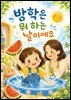 방학은 뭐 하는 날이에요?