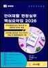 언어재활사 1급 언어재활현장실무 핵심요약집 2026