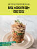 혈당 스파이크 잡는 건강 밥상
