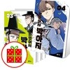 암행어사 박아지 1 2 3 4번 세트 (전4권)