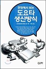 도요타 생산방식