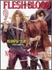 FLESH&BLOOD(9)
