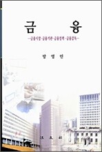 금융