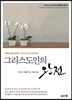 그리스도인의 완전