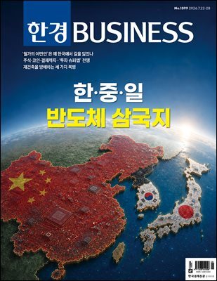 한경비즈니스 1599호