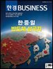 한경비즈니스 1599호