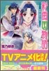 彩雲國物語 光降る碧の大地