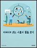 데이터로 읽는 사용자 행동 분석