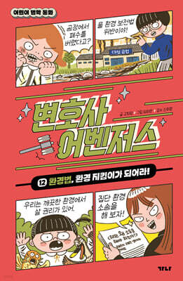 변호사 어벤저스 12