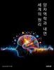 양자역학과 내면 세계의 원리