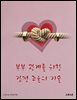 부부 관계를 위한 감정 조율의 기술