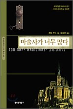 마술사가 너무 많다