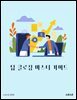 딥 클로징 마스터 가이드