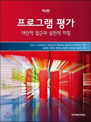 프로그램 평가