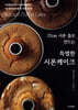 17cm 시폰 틀로 만드는 특별한 시폰케이크