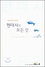 18종 문학교과서 현대시의 모든 것