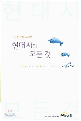 18종 문학교과서 현대시의 모든 것