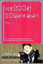시조 200선 10일만에 끝내기