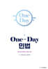 2027 One-Day 민법