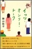 イッツ.オンリ-.ト-ク