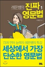 레몬쌤의 진짜 영문법 1