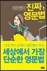 레몬쌤의 진짜 영문법 1